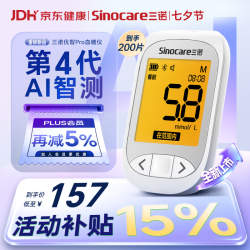 三诺 优智pro血糖仪医用级检测仪AI蓝牙语音 仪器+200试纸