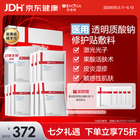 薇诺娜 医用透明质酸钠修护贴敷料25g*6*2盒术后修护保湿面膜礼盒七夕礼