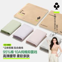 YOUKESHU 4条装女士内裤抑菌棉底裆三角裤