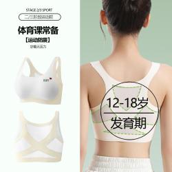 HAILIN 无痕发育期少女内衣初中高中生矫正运动背心固定杯提拉学生文胸女
