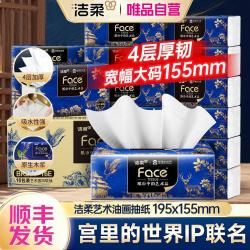 洁柔 4层加厚可湿水面巾纸
