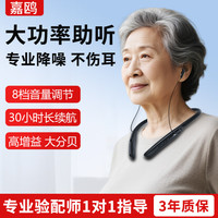 嘉鸥 医用级64通道老人专用挂脖助听器老年人重度耳聋耳背声音辅听器 挂脖热销 32通道WDRC