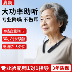 嘉鸥 医用级64通道老人专用挂脖助听器老年人重度耳聋耳背声音辅听器 挂脖热销 32通道WDRC