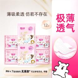 七度空间 卫生巾新品试用礼包组合12片