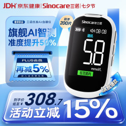 三诺 优准AI款血糖仪医用测血糖脱氢酶准度高彩屏 仪器+200支试纸