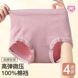 芬腾 4条装抑菌简约纯色弹力不卡裆舒适包臀三角裤女士内裤