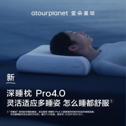 亚朵星球 深睡枕Pro4.0全新深睡稳压枕护颈椎侧睡枕头枕芯