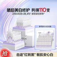 欧诗漫 敏肌修护美白祛斑舒缓次抛精华面部精华