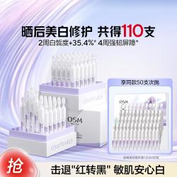 欧诗漫 敏肌修护美白祛斑舒缓次抛精华面部精华