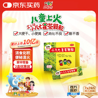 三公仔 小儿七星茶颗粒7g*10袋 七星茶儿童健脾胃消积食 小儿消食颗粒消食化积便秘肠胃调理