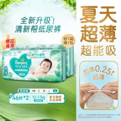帮宝适 清新帮系列 纸尿裤 XL46片*2包