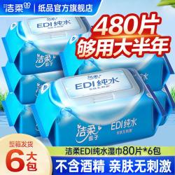 洁柔 2包160片湿巾纸亲肤卫生清洁去渍家用