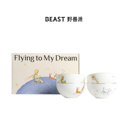 野兽派 小王子系列 601200341 骨瓷餐碗四件套 西式餐具 生日礼物
