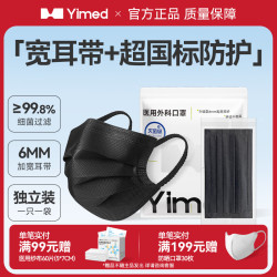 医麦德 医用外科口罩灭菌级独立包装黑色100只一次性正规薄款夏季