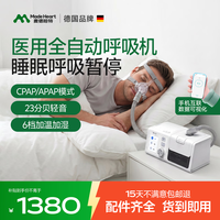 麦德哈特 呼吸机双水平全自动家用打呼噜医用级低噪全自动单水平HX-663
