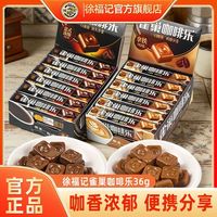 百亿补贴：徐福记 雀巢咖啡乐拿铁意式浓缩风味咖啡糖36g/条特浓提神防困咖啡硬糖果