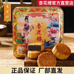 杏花楼 广式月饼 8饼6味