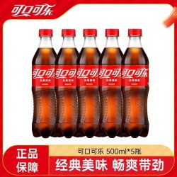 可口可乐 经典原味碳酸饮料