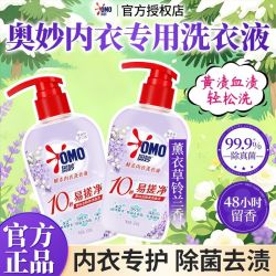 奥妙 酵素洗衣液内衣内裤专用薰衣草去黄去血渍温和不伤手家用学生