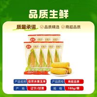 百亿补贴：佳农 水果玉米棒180g*7根装开袋即食水果玉米真空包装