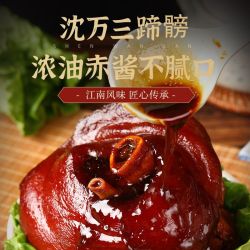 沈万三 蹄髈 500g