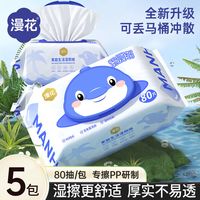 百亿补贴：漫花 湿厕纸大包80抽湿巾加大加厚家庭装女性经期可冲散湿厕巾