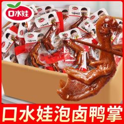 口水娃 泡卤鸭掌多味鸭脚掌即食追剧解馋小零食泡卤味鸭爪休闲零食