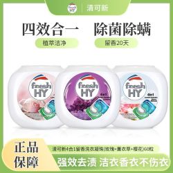 威露士 清可新洗衣凝珠4合1洗衣球浓缩抗菌洗衣液除螨除菌持久留香