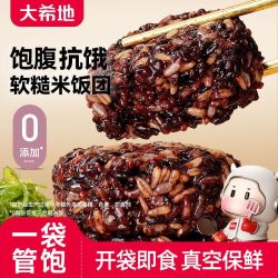 大希地 免煮糙米杂粮饭团三色七色开袋即食主食粗粮饭减低脂餐