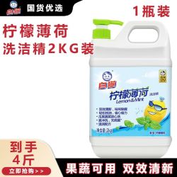 白猫 洗洁精2kg家用洗碗柠檬薄荷祛油除腥可洗洗涤剂果蔬食品正品