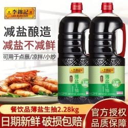 李锦记 薄盐酱油系列 薄盐生抽2.6kg(特惠装)