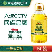 百亿补贴：金丰盛 一级大豆油5升大桶装批发家用食用油