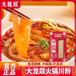 大龍燚 大龙燚火锅川粉免泡速食火锅食材宽粉正品家庭装火锅宽粉干货粉条