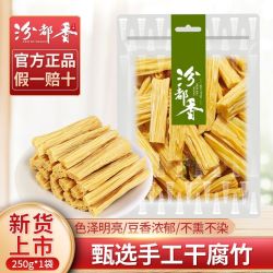 汾都香 正宗头层腐竹干货纯正手工腐竹段凉拌菜类火锅食材精选250g