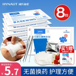 海氏海诺 一次性换药包镊子纱布片碘伏棉球清创包医用护理包急救包无菌*8包