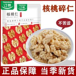 汀然 去皮核桃碎仁500g/250g新货核桃去皮碎仁原味熟家庭休闲零食