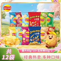 乐事 到手12袋装乐事薯片40g经典原切原味黄瓜玉米棒宿舍追剧聚会零食