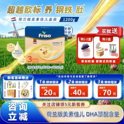 美素佳儿 荷兰白金HMO升级版3段婴幼儿奶粉1200g*1盒