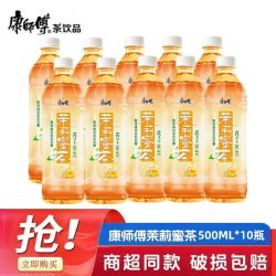 康师傅 茉莉蜜茶500ml*10瓶冰红茶绿茶饮品居家餐饮瓶装包邮果味