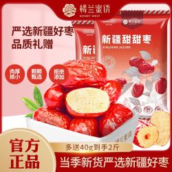 楼兰蜜语 新疆灰枣480g*2袋红枣干枣子非特级孕妇健康煮粥煲汤零食