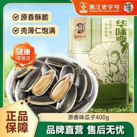 百亿补贴：华味亨 古法瓜子500g 脱皮多味香瓜子炒货大颗粒葵花籽休闲零食小吃