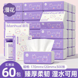 漫花 抽纸家用餐巾纸整箱批发面巾纸学生宿舍卫生纸