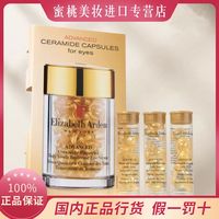 百亿补贴：伊丽莎白·雅顿 3支21粒雅顿眼胶眼精华油时空焕活眼部胶囊精华1.2ml