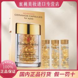 伊丽莎白·雅顿 3支21粒雅顿眼胶眼精华油时空焕活眼部胶囊精华1.2ml