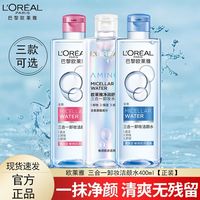 百亿补贴：巴黎欧莱雅 欧莱雅卸妆水眼唇脸部三合一温和深层清洁舒缓不干燥不紧学生保湿
