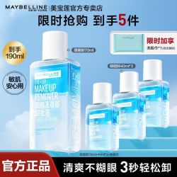美宝莲 眼唇卸妆水唇部眼部卸妆液温和深层清洁全脸敏肌可卸正品