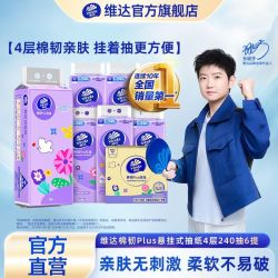 维达 棉韧Plus系列 悬挂式抽纸