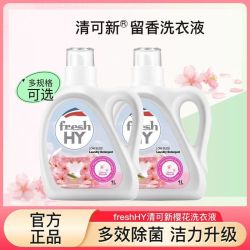 威露士 菁华清可新樱花玫瑰香型香水洗衣持久留香香氛开学宿舍除菌清洁