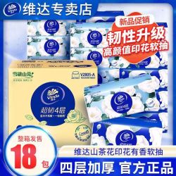 维达 山茶花香 抽纸