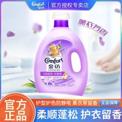 Comfort 柔顺剂柔软抗静电持久留香天然护衣精华薰衣草香家用宿舍正品